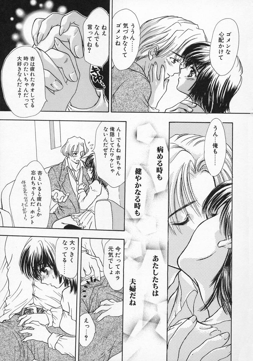 [Shimao Kazu] Baby Lips page 41 full