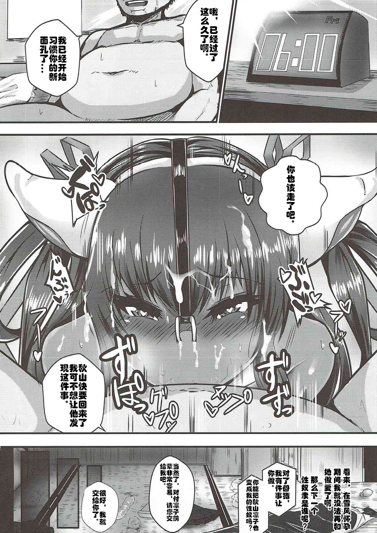 (C93) [Rising Sun (Takanotume)] Y Buta-chan Switch (Taimanin Yukikaze) [Chinese] [村长个人汉化] page 23 full