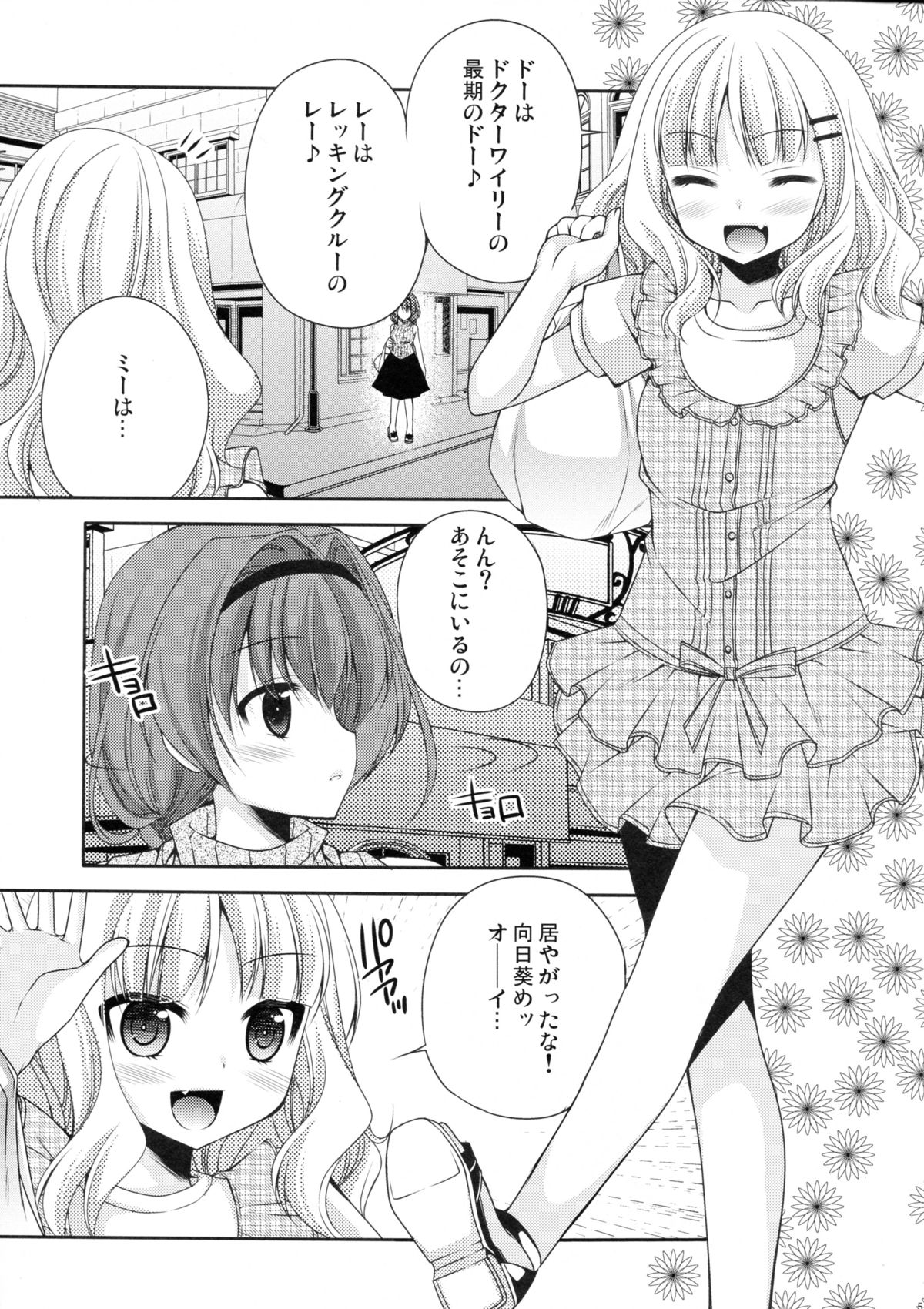 [Kuusou RIOT (Sakura Hanatsumi)] Love Miman Sono 2 (Yuruyuri) [2012-08-25] page 5 full