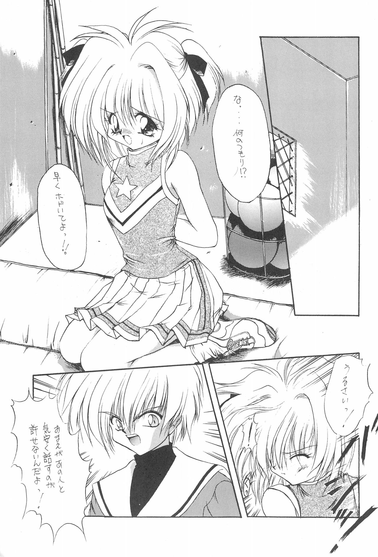 (Comic Castle 12) [Rakuen Toshi (Various)] Rakuen Toshi 4 (Cardcaptor Sakura) page 27 full