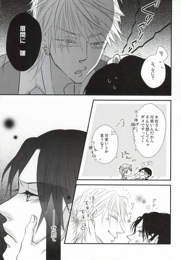 世界一雪佐 (Sekaiichi Hatsukoi) page 8 full