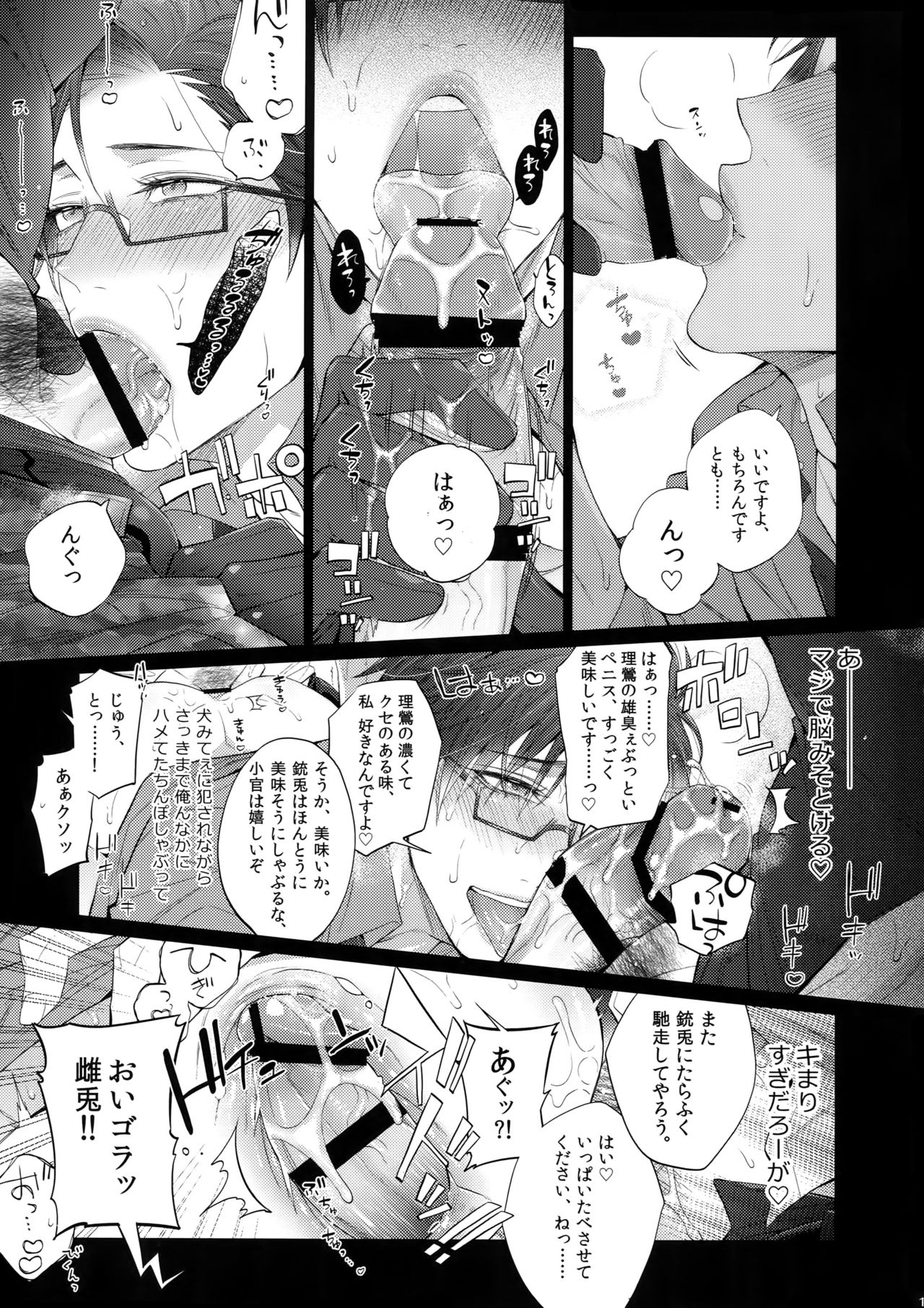 (C95) [Inukare (Inuyashiki)] Tarinai Otoko (Hypnosis Mic) page 16 full