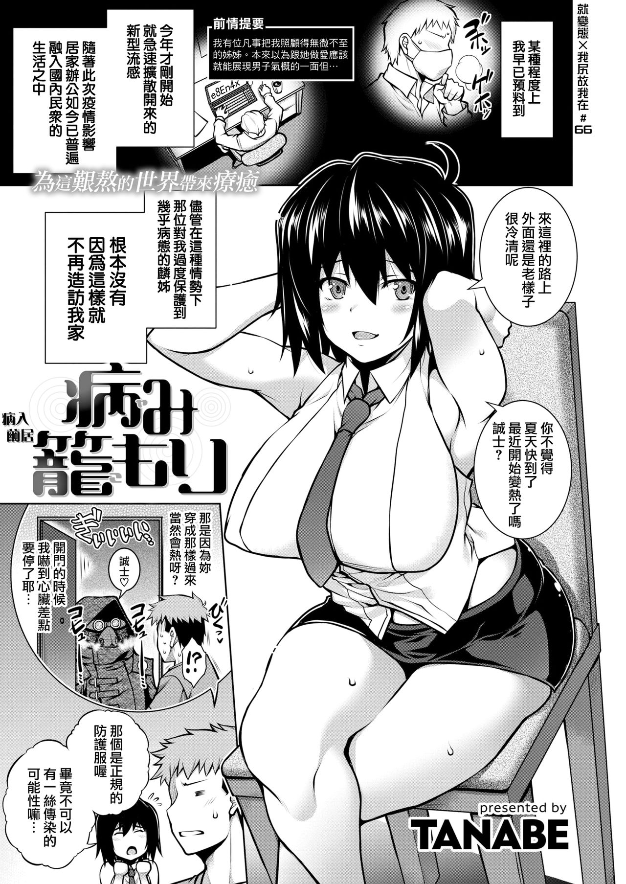 [TANABE] Yamikomori [Chinese] [就變態翻譯組一人樣 x 我尻故我在個人漢化#66] [Digital] page 1 full