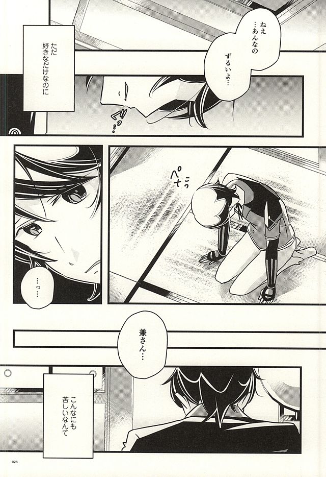 (SUPER24) [hpsd ((mi))] Kane-san no Koto o Kangaeru to Yoru mo Nemurenakute Tsui XXXX Shichau Boku. (Touken Ranbu) page 26 full