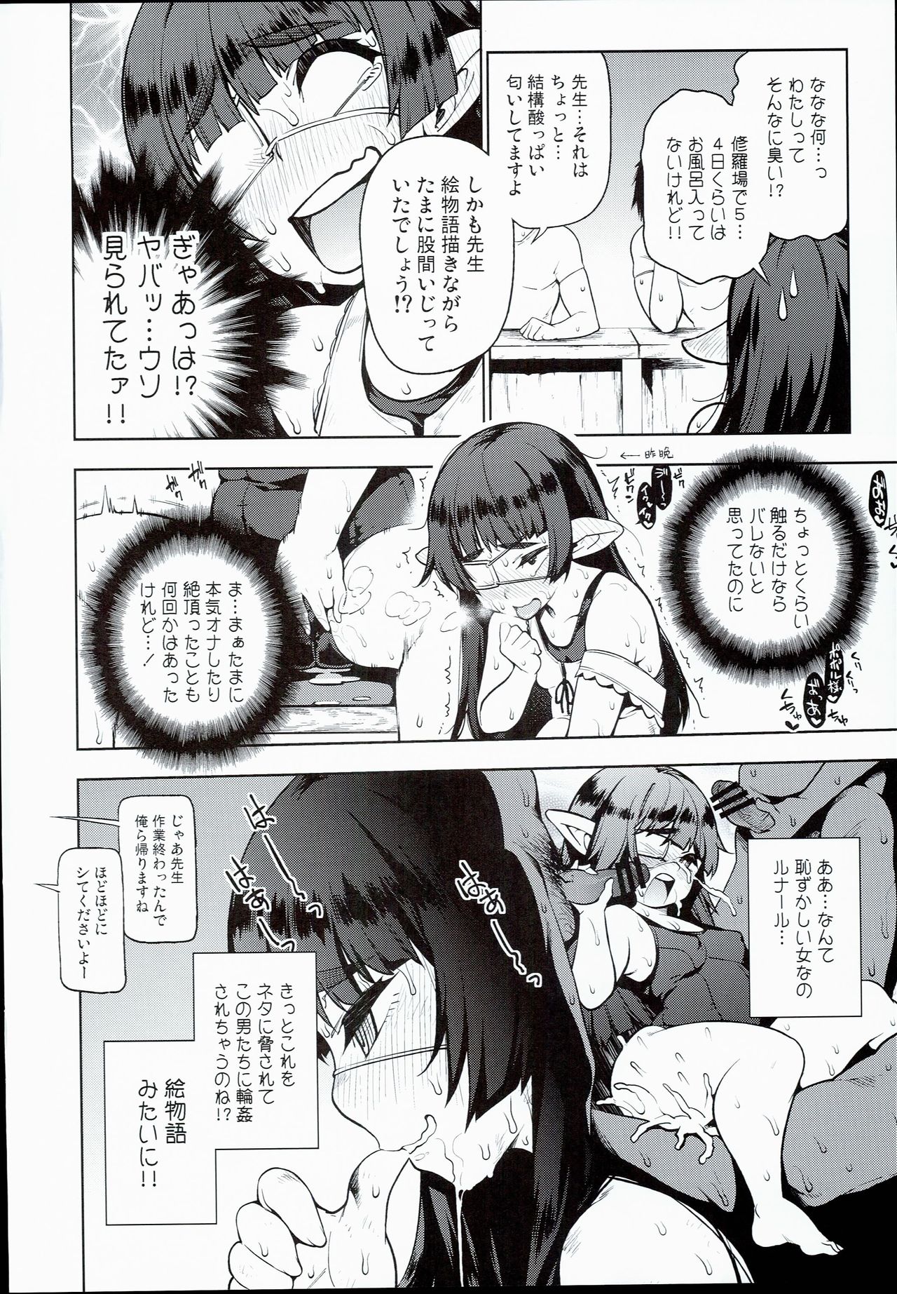 (C90) [Yukikagerou (KANZUME)] Ofuro ni mo Haittenai Shuraba Ake no Lunalu-sensei 22-sai to Sex Suru Hon (Granblue Fantasy) page 6 full