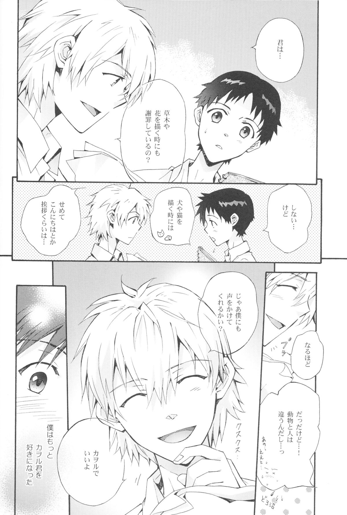 (C82) [YozorairoDrops (Yoko Mawatari)] Sketch (Neon Genesis Evangelion) page 13 full