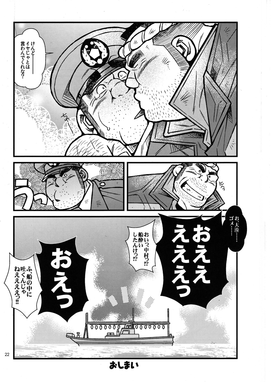 [Ichikawa Gekibansha (Ichikawa Kazuhide)] Ryoushi to Chuuzai-san - Fisherman and Policeman [Digital] page 22 full