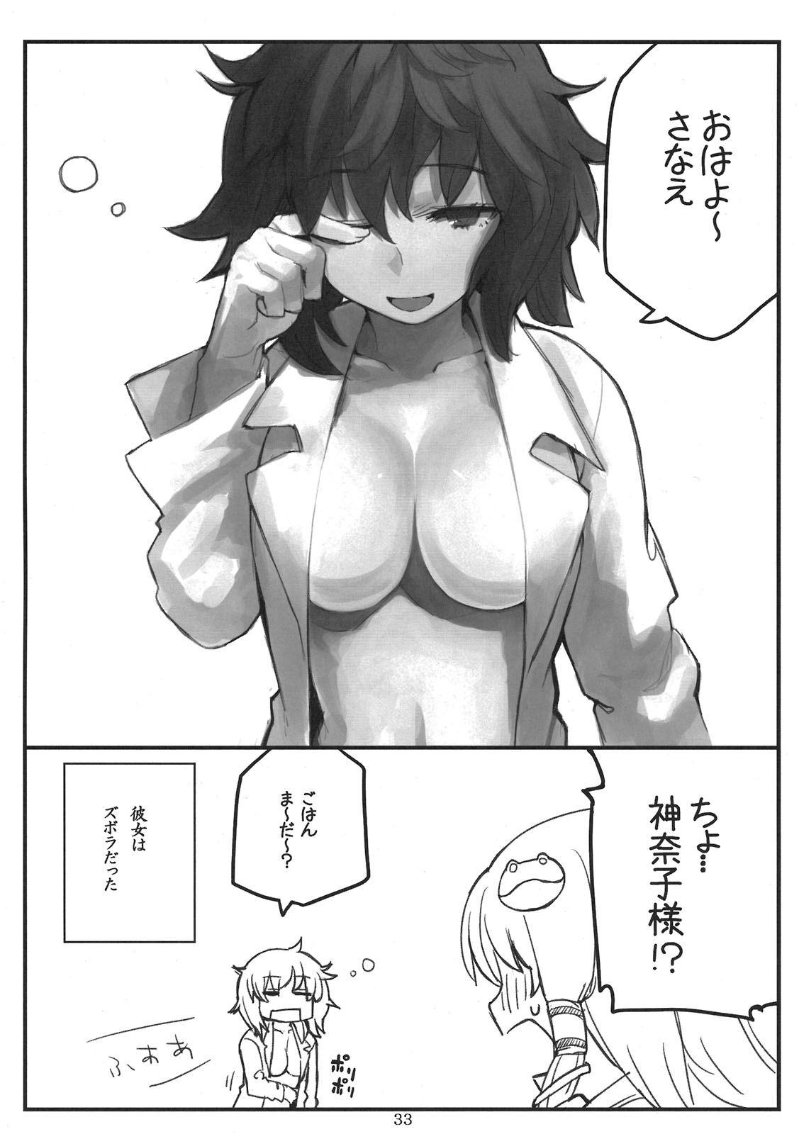 (COMIC1☆5) [ Gensoukyou Toshimaen (Various)] Gensoukyou Toshimaen (Touhou Project) page 33 full