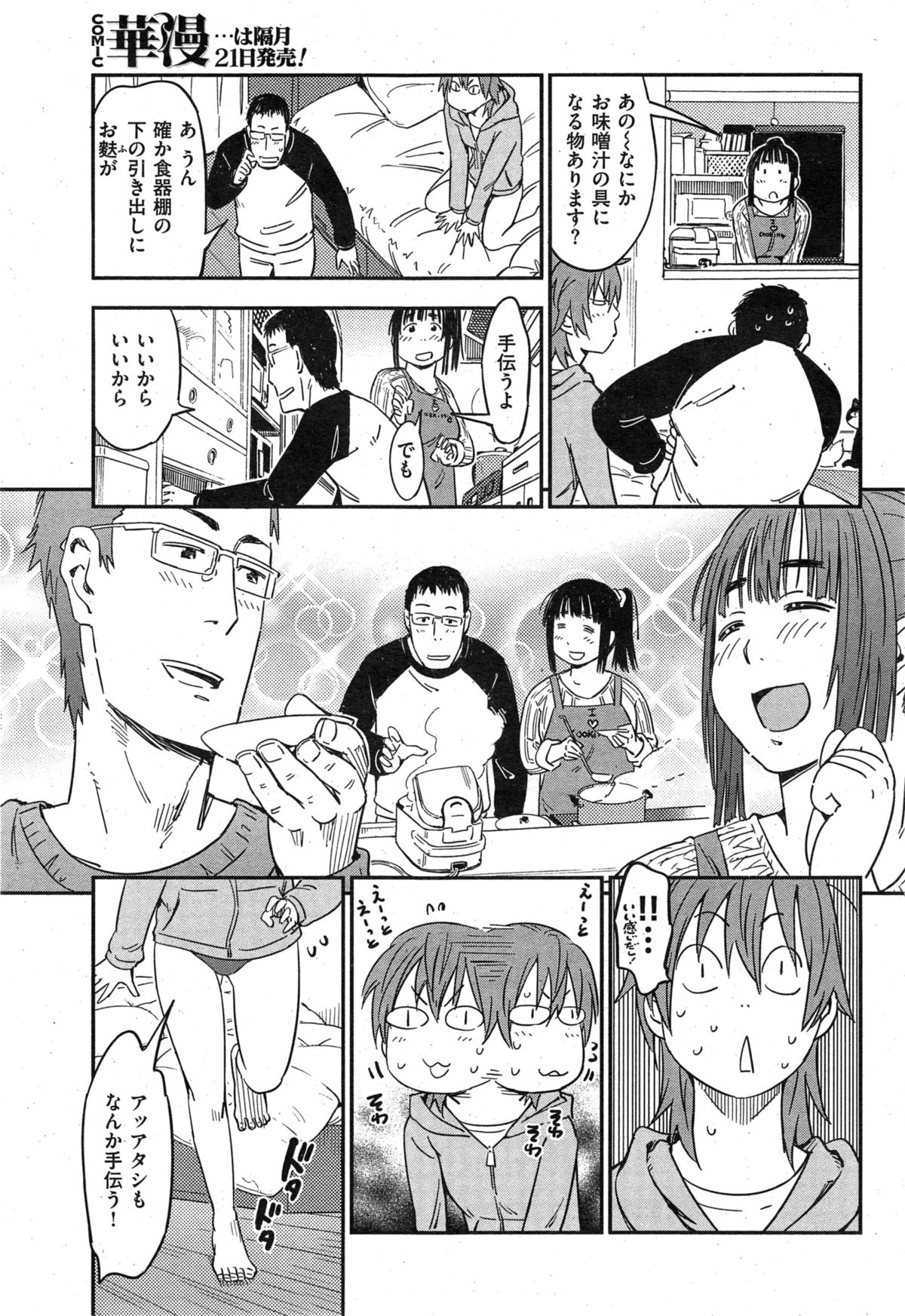 COMIC HANA-MAN 2015-02 page 53 full