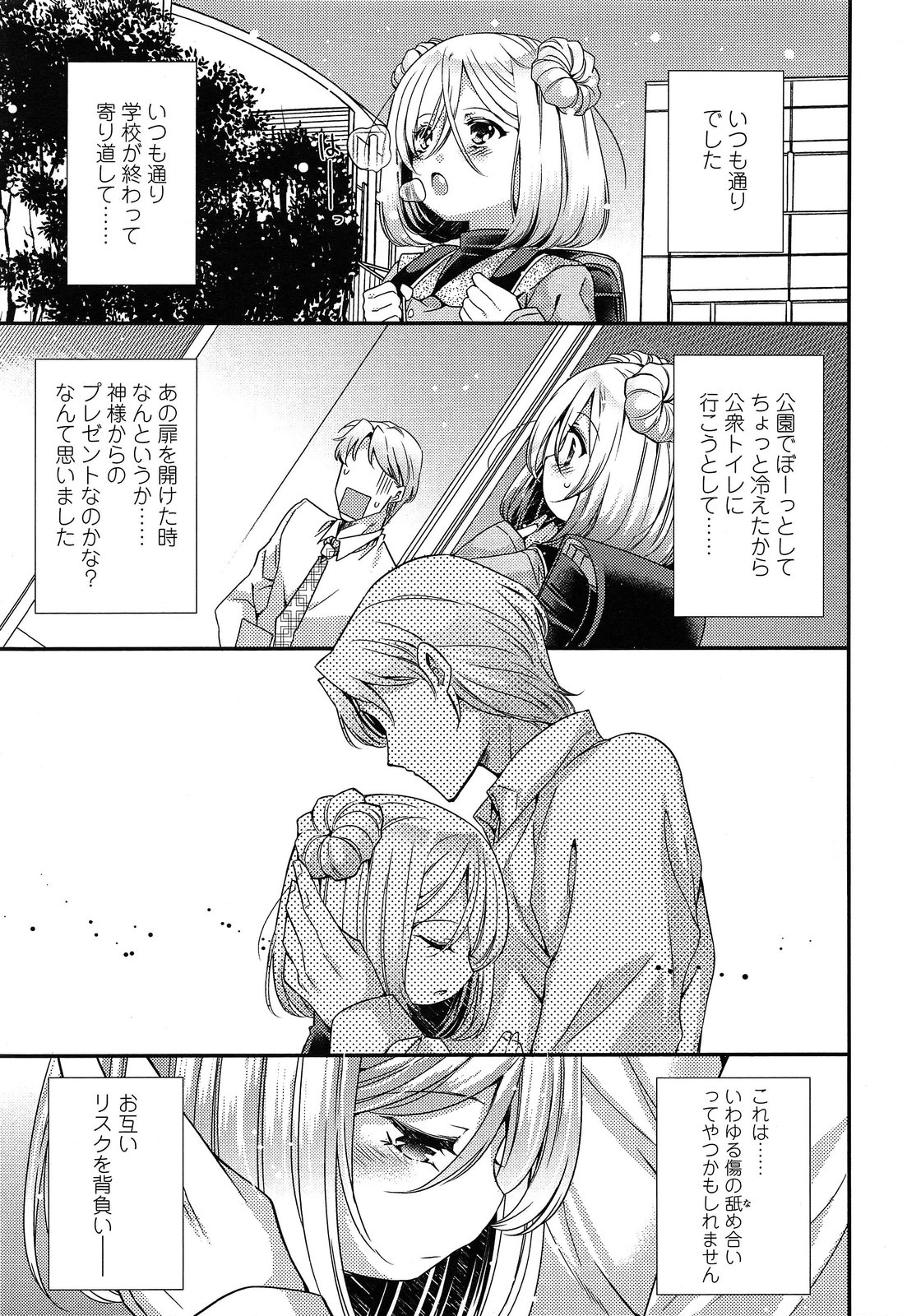 [Sangatsu Sanichi] Shirayukihime no Yuuutsu page 13 full