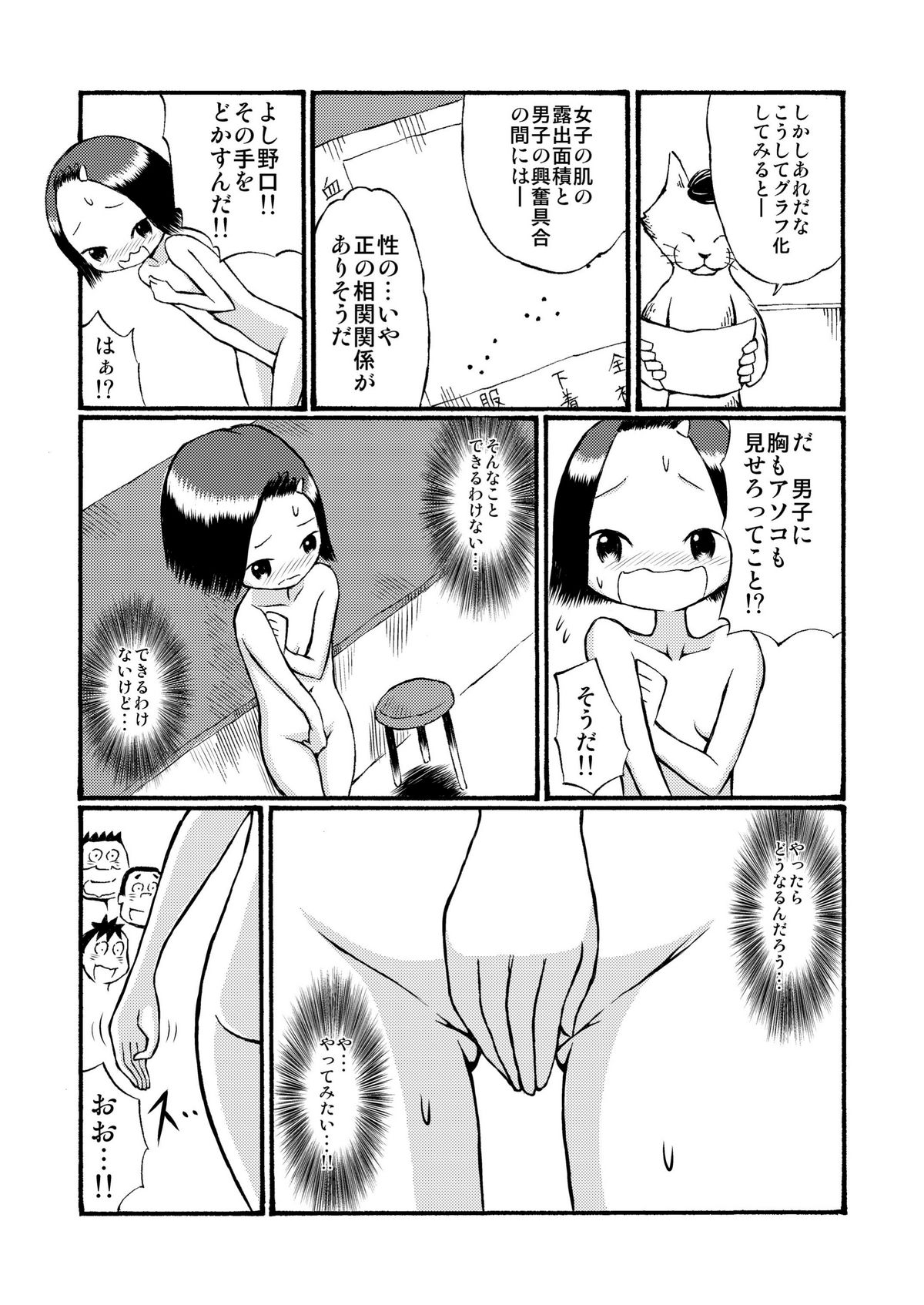 [Tenpura Kobo] Houkago Roshutsu Jikken! page 15 full