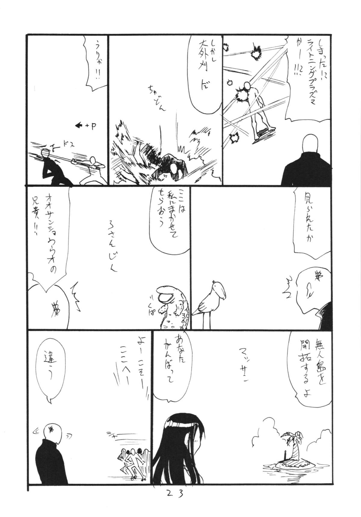 (SC65) [King Revolver (Kikuta Kouji)] F wa Kuchidashi no F (Gundam Build Fighters Try) page 23 full