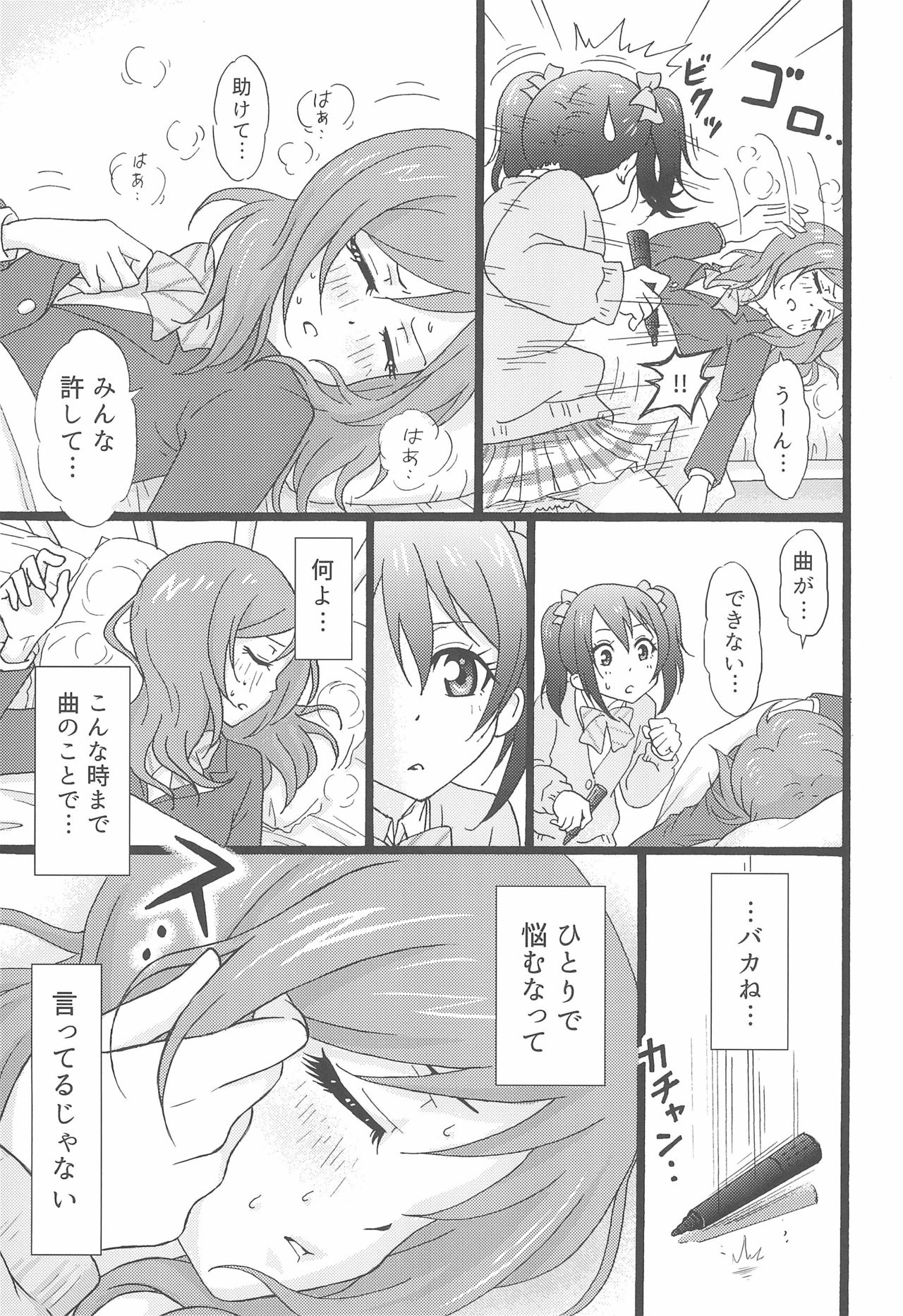 (SC2015 Winter) [Pie Slash (JIMKO)] Sleepy Hollow (Love Live!) page 9 full