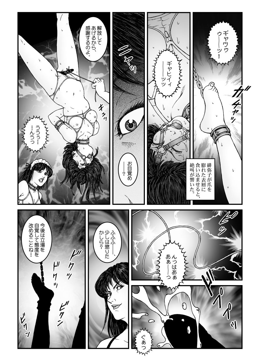 [Nightmare Express -Akumu no Takuhaibin-] Yokubou Kaiki Dai 547 Shou -Kyousei Josou Bishounen Kousoku Daruma Acme Jigoku Iki Dai-4-wa Otokonoko Koushukei Hen- page 3 full