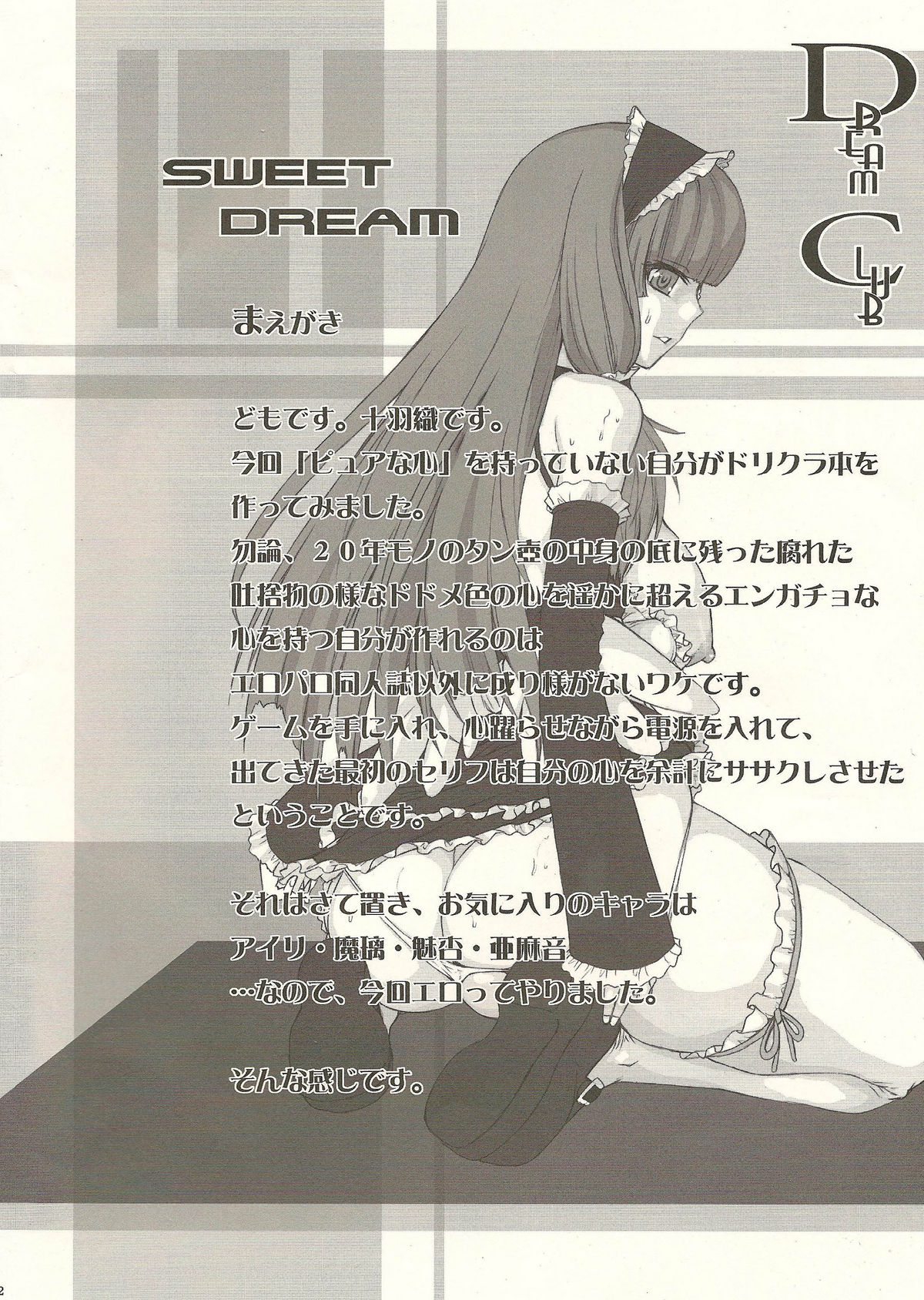 [Escargot Club (Juubaori Mashumaro)] SWEET DREAM (DREAM C CLUB) page 4 full