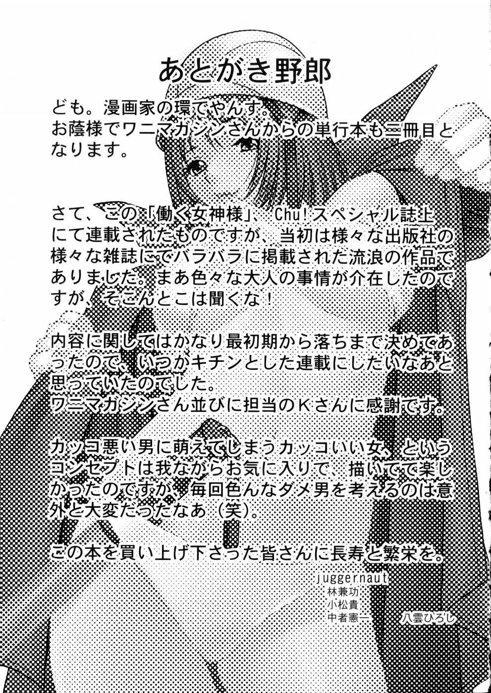 [Tamaki Nozomu] Hataraku Megamisama - The Working Goddess page 191 full