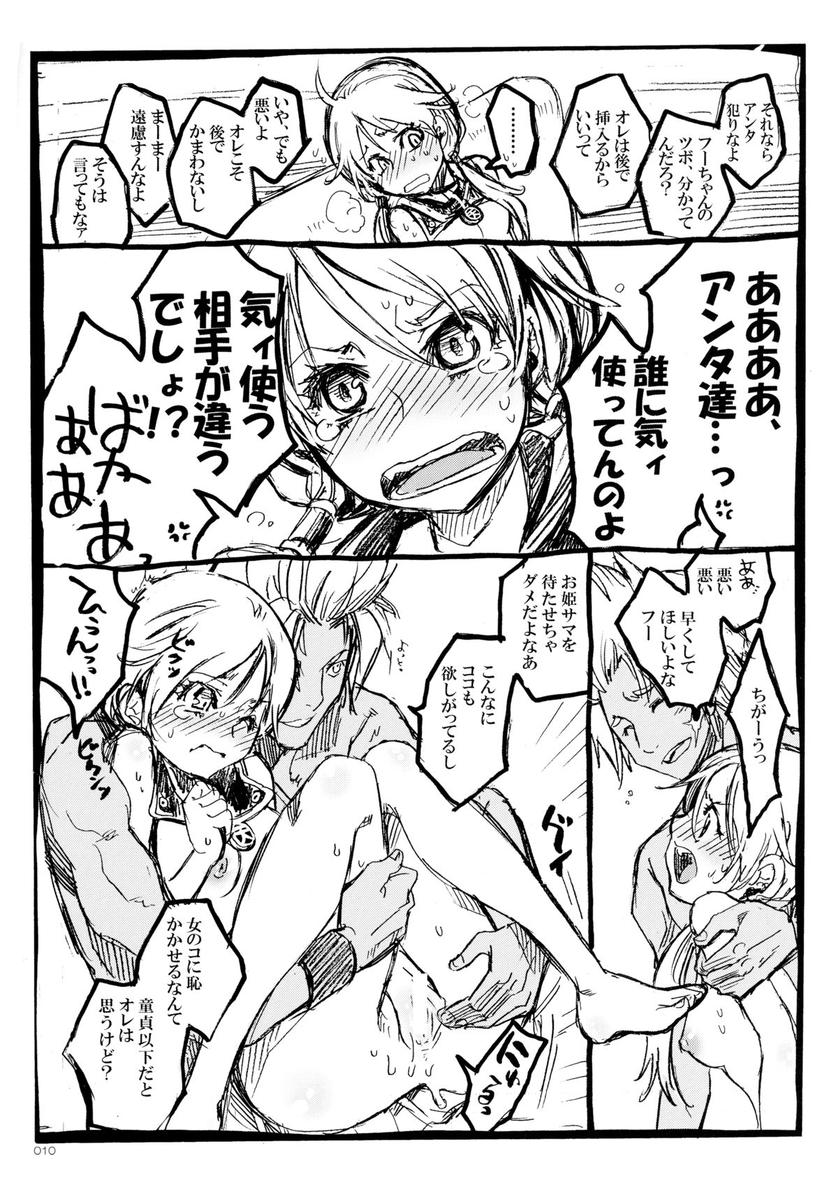 (C80) [Suika Dokei (Suika)] PSYREN de Ikitai? (PSYREN) page 9 full