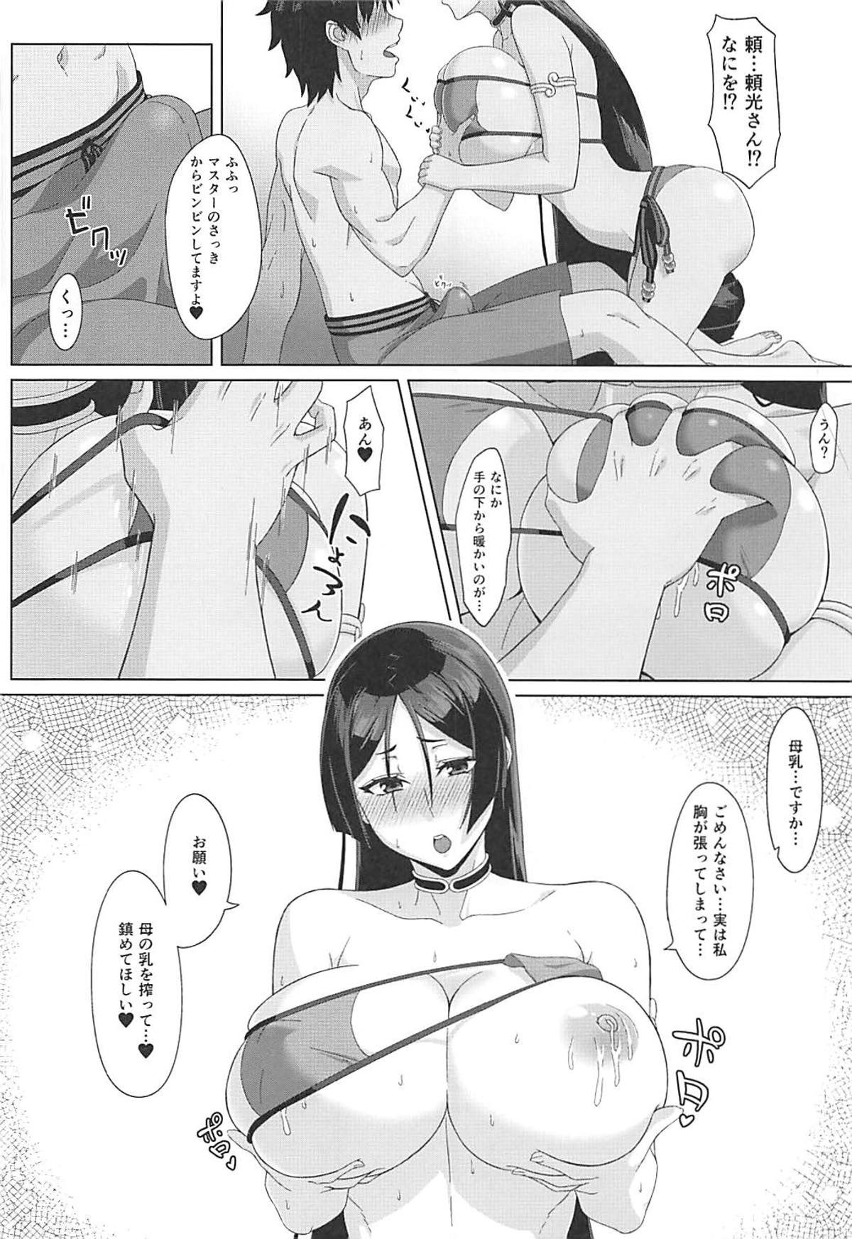 (C93) [Sikouya] Raikou-mama to Manatsu na Yume (Fate/Grand Order) page 5 full