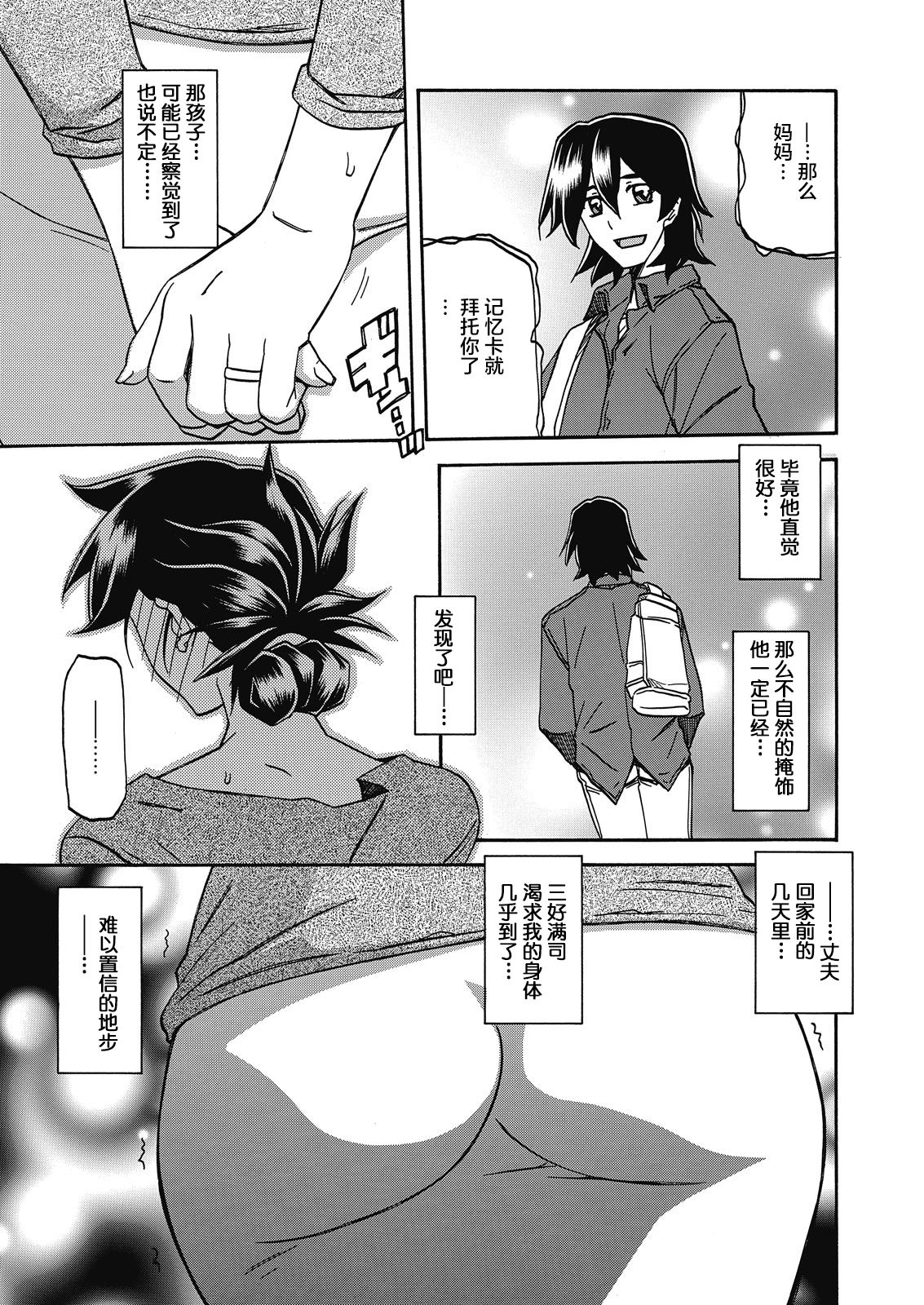 [Sanbun Kyoden] Gekkakou no Ori Ch. 15 (Web Manga Bangaichi Vol. 10) [Chinese] [不咕鸟汉化组] [Digital] page 5 full