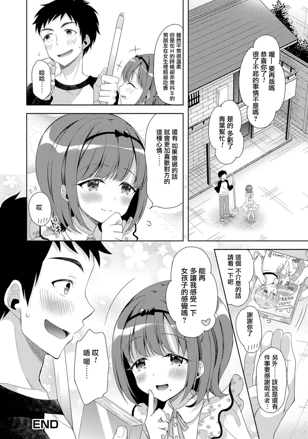 [Amu] Otokonoko Route no Kouryakuhou (Gekkan Web Otoko no Ko-llection! S Vol. 06) [Chinese] [瑞树汉化组] [Digital] page 20 full