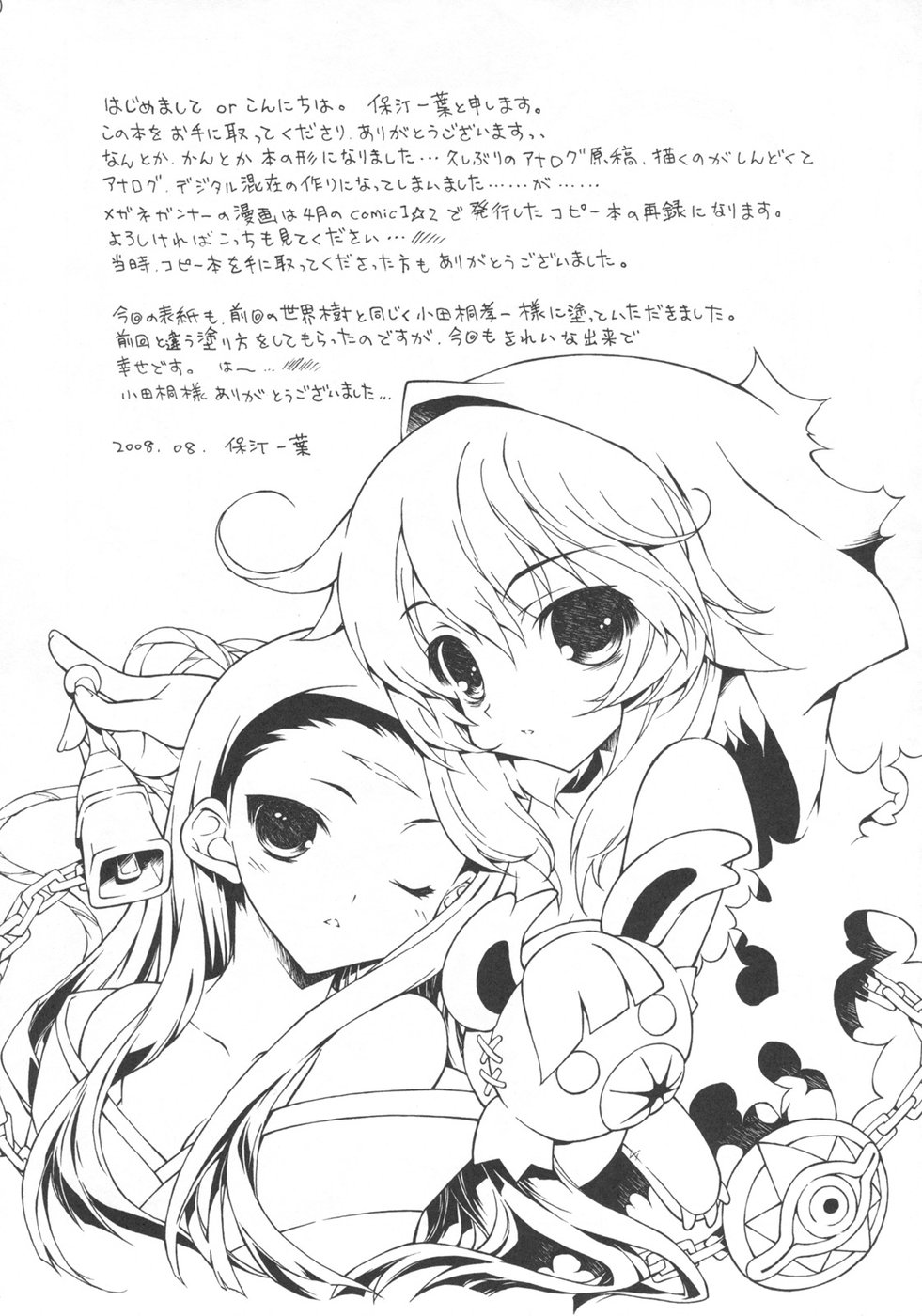 (C74) [Konoha (Kazuha)] Boku ha Kuma (Etrian Odyssey) page 19 full