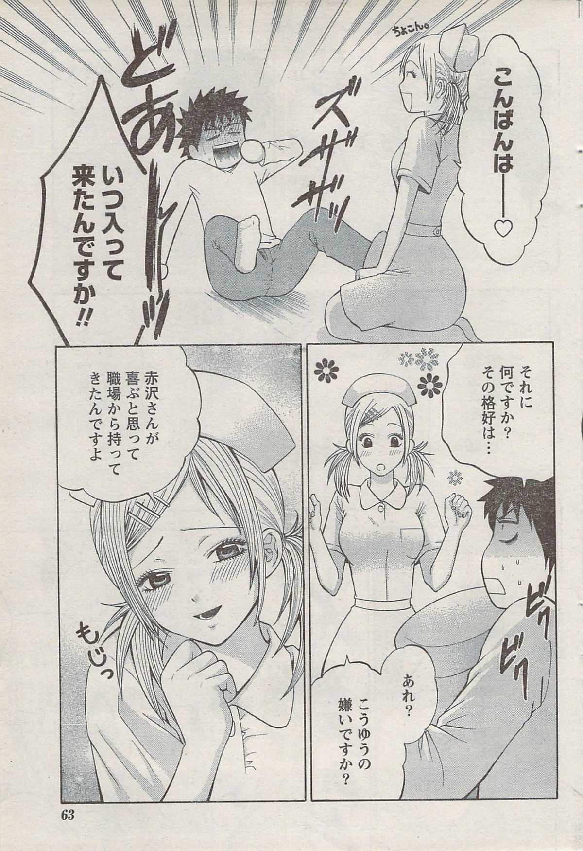 Monthly Vitaman 2008-03 page 63 full