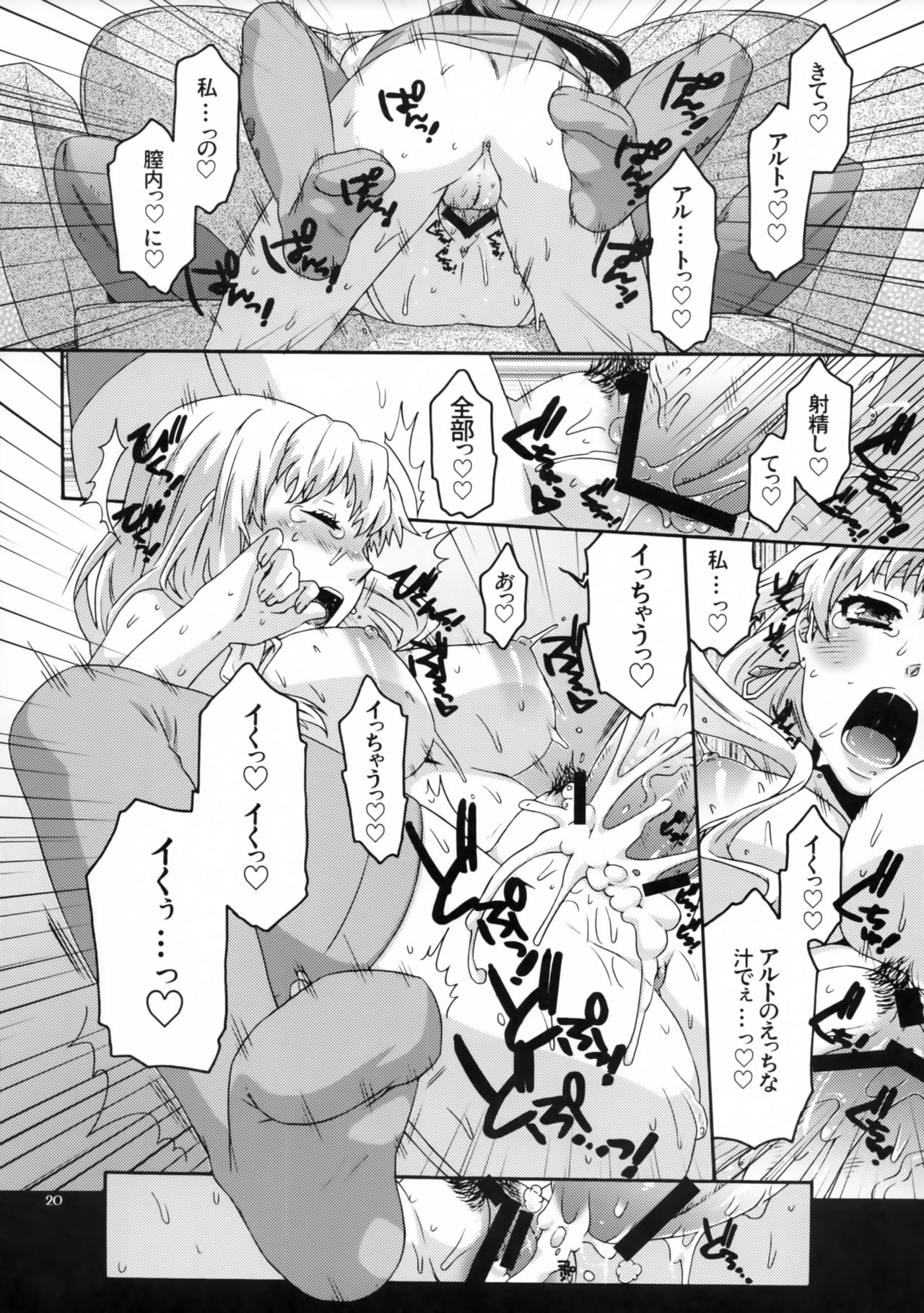 (C76) [apricot (Anji)] 0-G LOVERS! (Macross Frontier) page 19 full