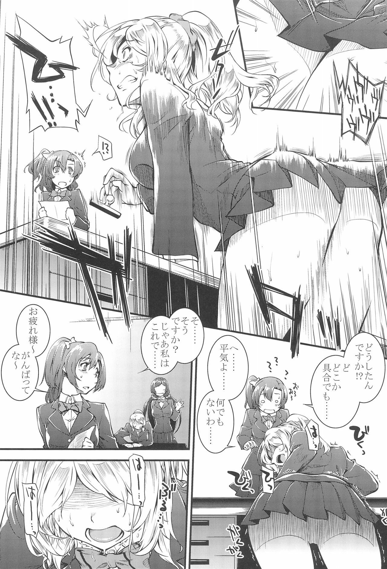 [PATRICIDE (John Sitch-Oh)] SAFE AS MILK (Love Live!) page 7 full
