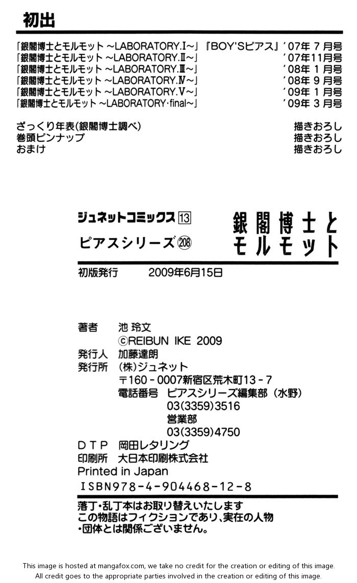 [Ike Reibun] Gingaku Hakase to Marmot [English] page 183 full