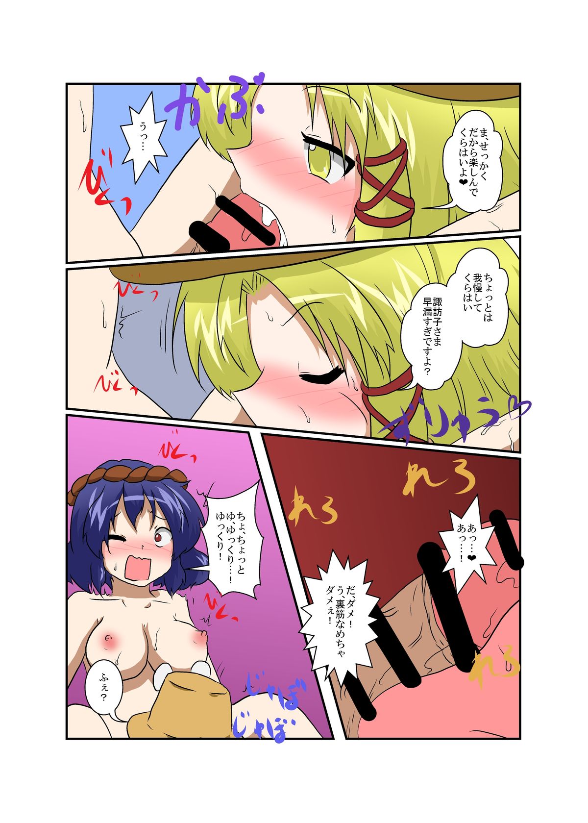 [Ameshoo (Mikaduki Neko)] Touhou TS Monogatari ~ Suwako-Hen ~ (Touhou Project) page 12 full