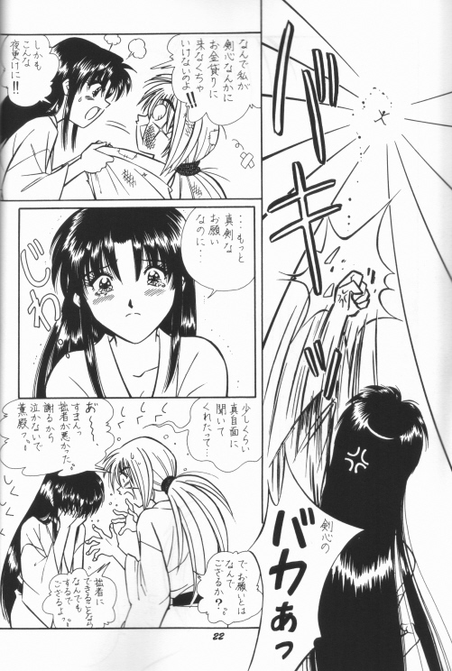 [Taka no Tsume de Ikou] Himura Kenshin (Rurouni Kenshin) page 14 full