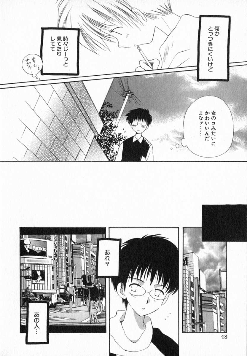 [Hoshiai Hilo] Hoshi no Furu Oto page 54 full