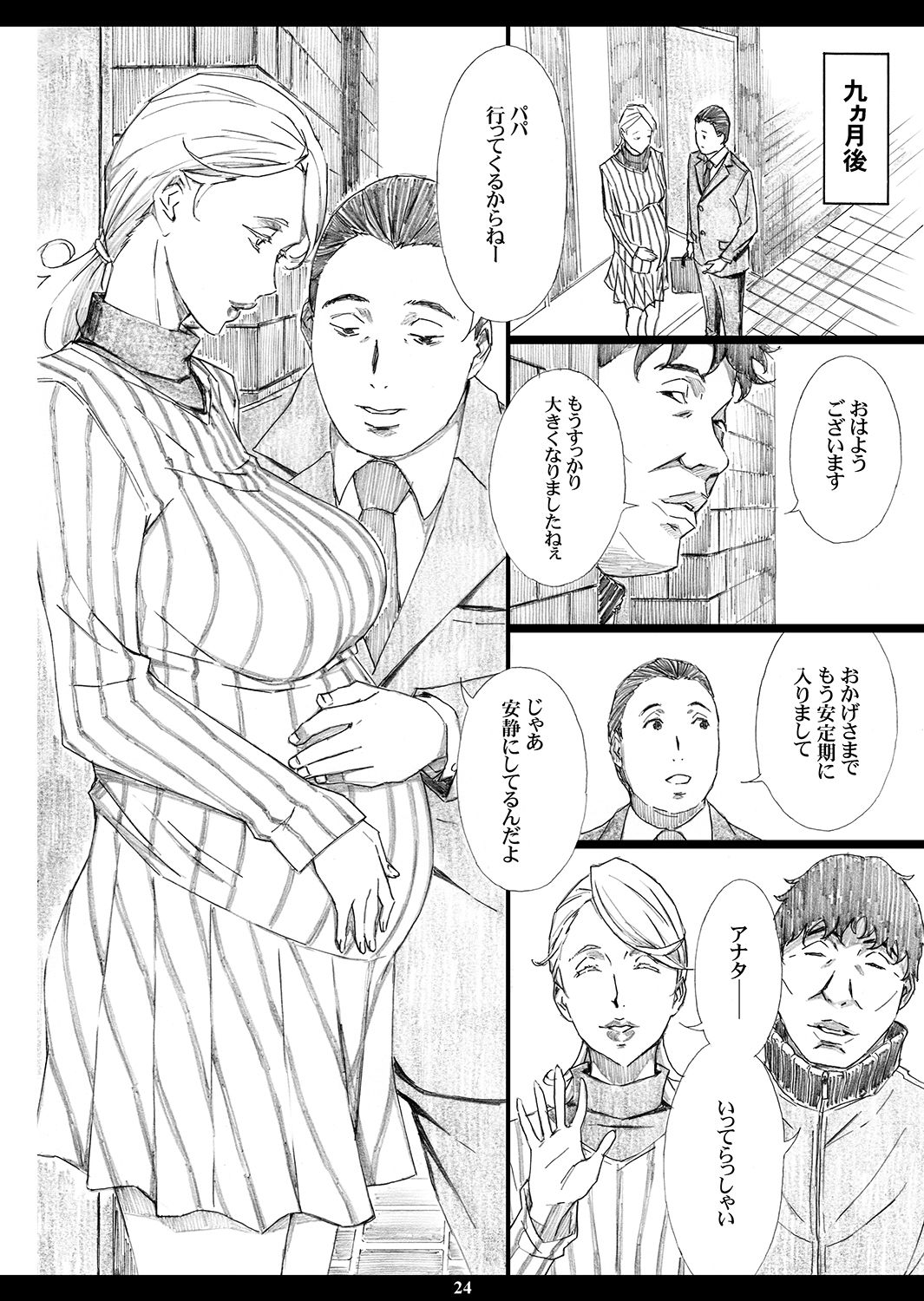 [M (Amano Ameno)] Jiman no Bijinzuma ga Tonari ni Sumu Kimoi Otoko ni Netorareteita no o Boku dake ga Shiranai [Digital] page 23 full