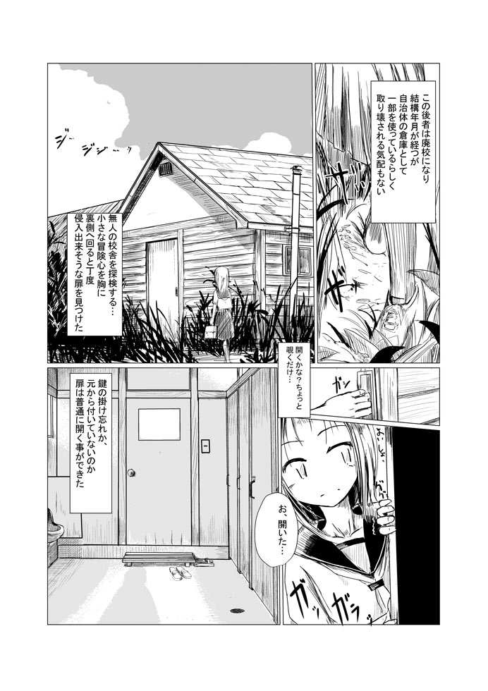 [Rorerore-ya (Roreru)] 少女と廃校舎 page 2 full