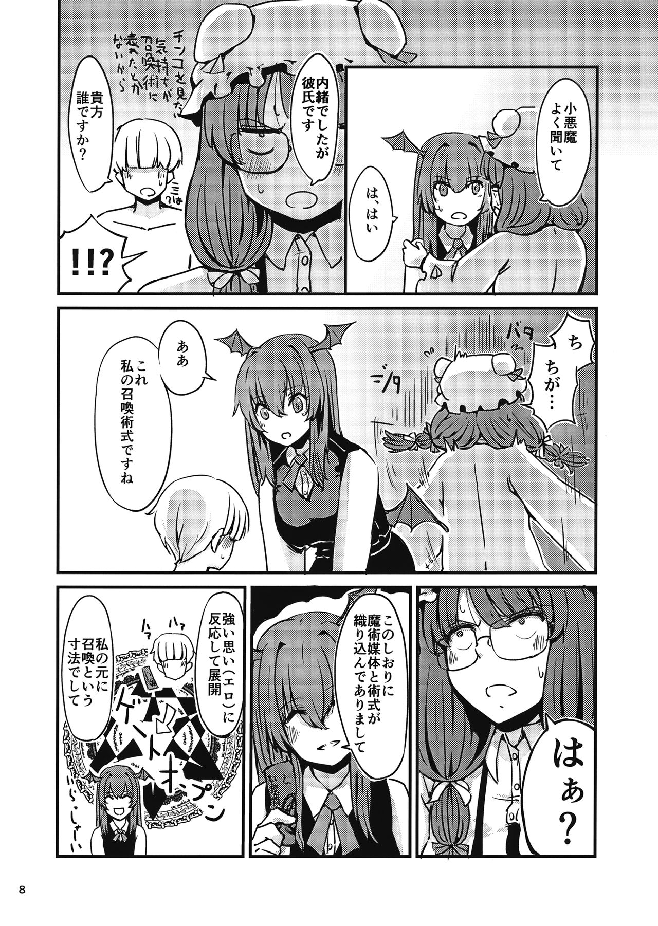 (Reitaisai 14) [Gensou Kagetourou (amidara)] Zannen Patchouli no Ukkari Shoukanjutsu (Touhou Project) page 9 full