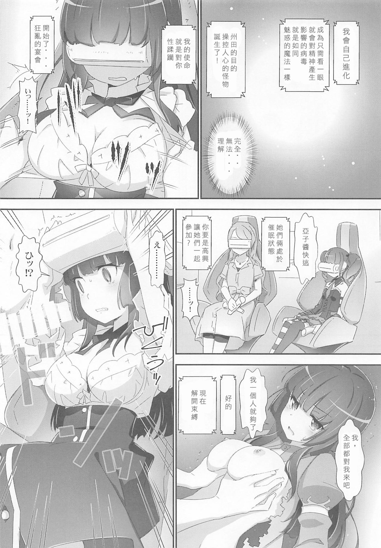 (C96) [Heart Manju Mania (Akata Izuki, Matsumori Shou)] EroYoro? 9 (BanG Dream!)[Chinese] page 9 full