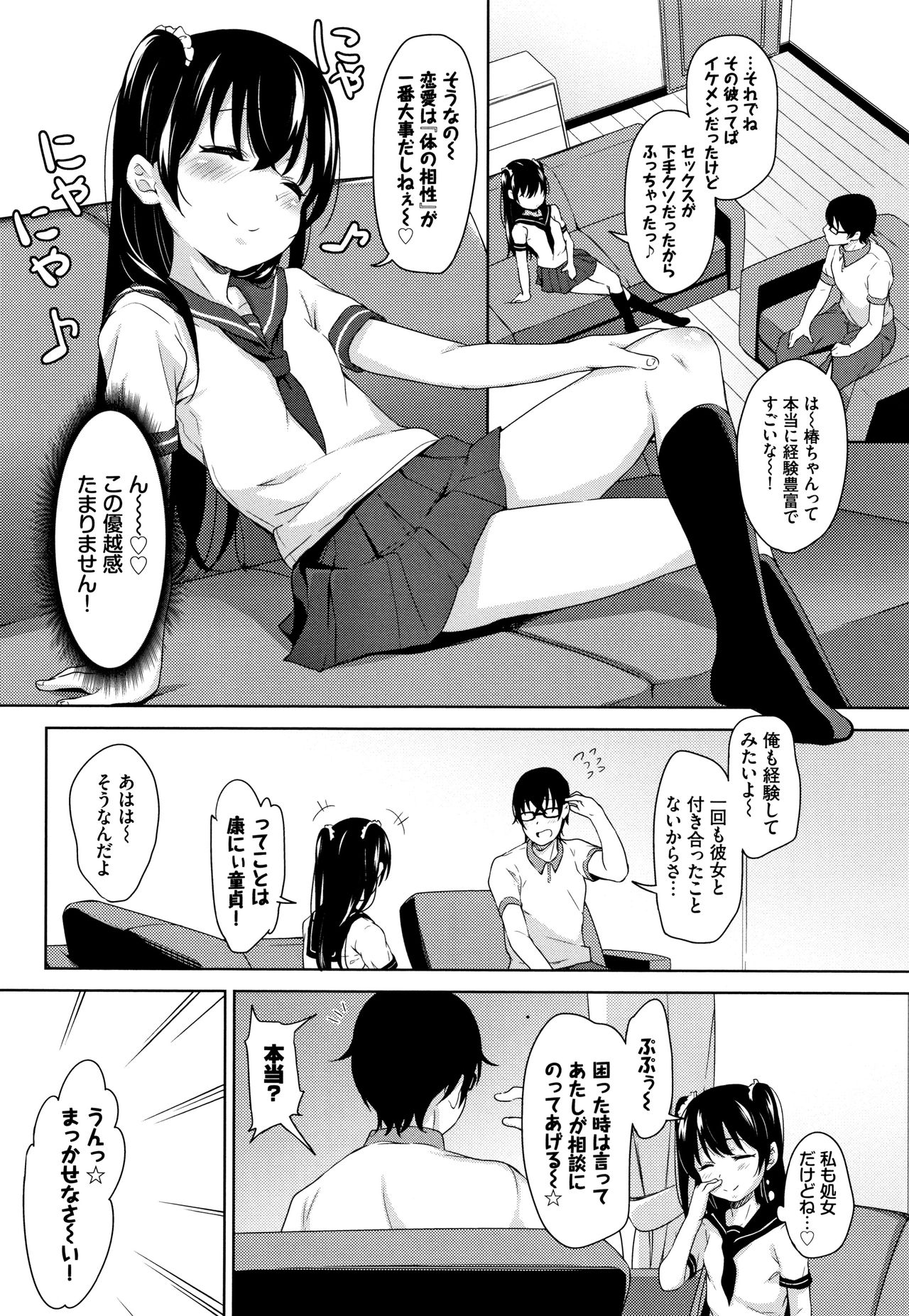 [Hashibiro Kou] Chupa Chupa page 51 full