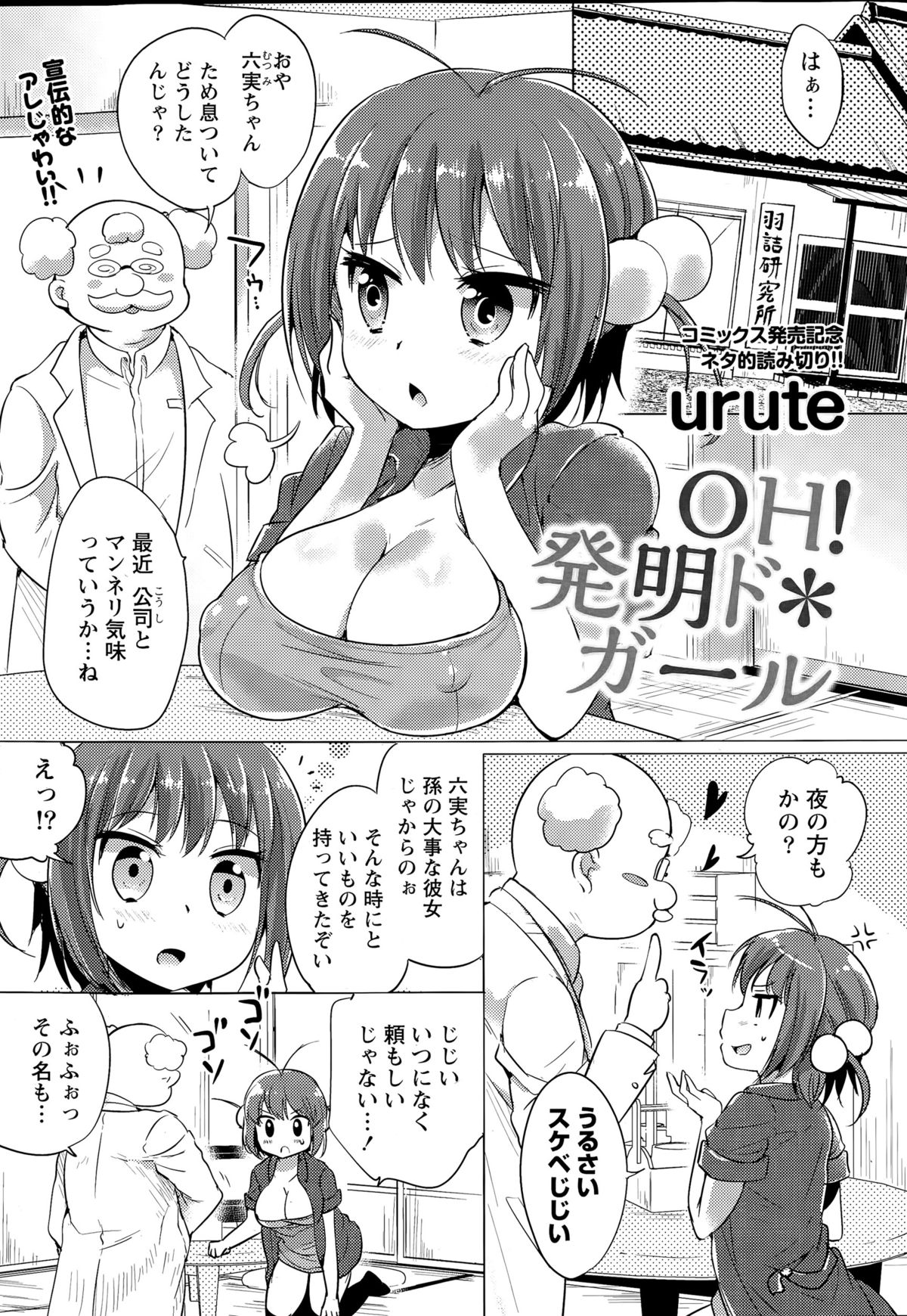 Namaiki! 2015-07 page 29 full