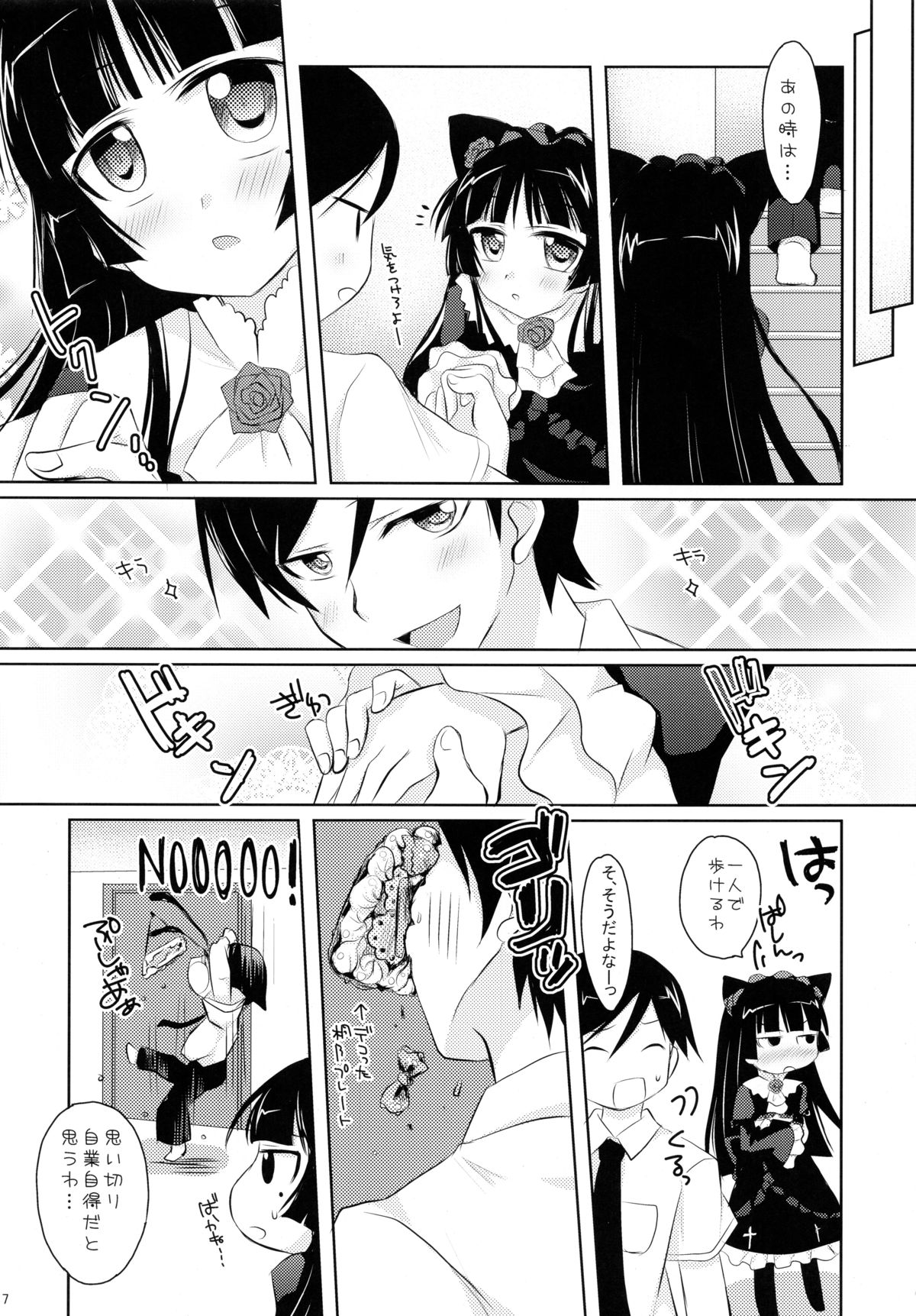 (COMIC1☆5)  [Angel☆Tear (Togo)] Ore to Kuroneko no Himitsu (Ore no Imouto ga Konna ni Kawaii Wake ga Nai) page 7 full