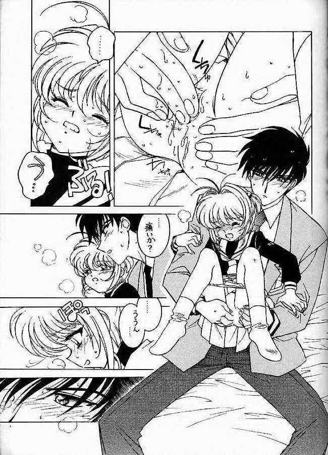 (C56) [Bible (Ogata Satomi)] Kyouakuteki Shidou Vol. 12 Junbigou (Cardcaptor Sakura) page 8 full