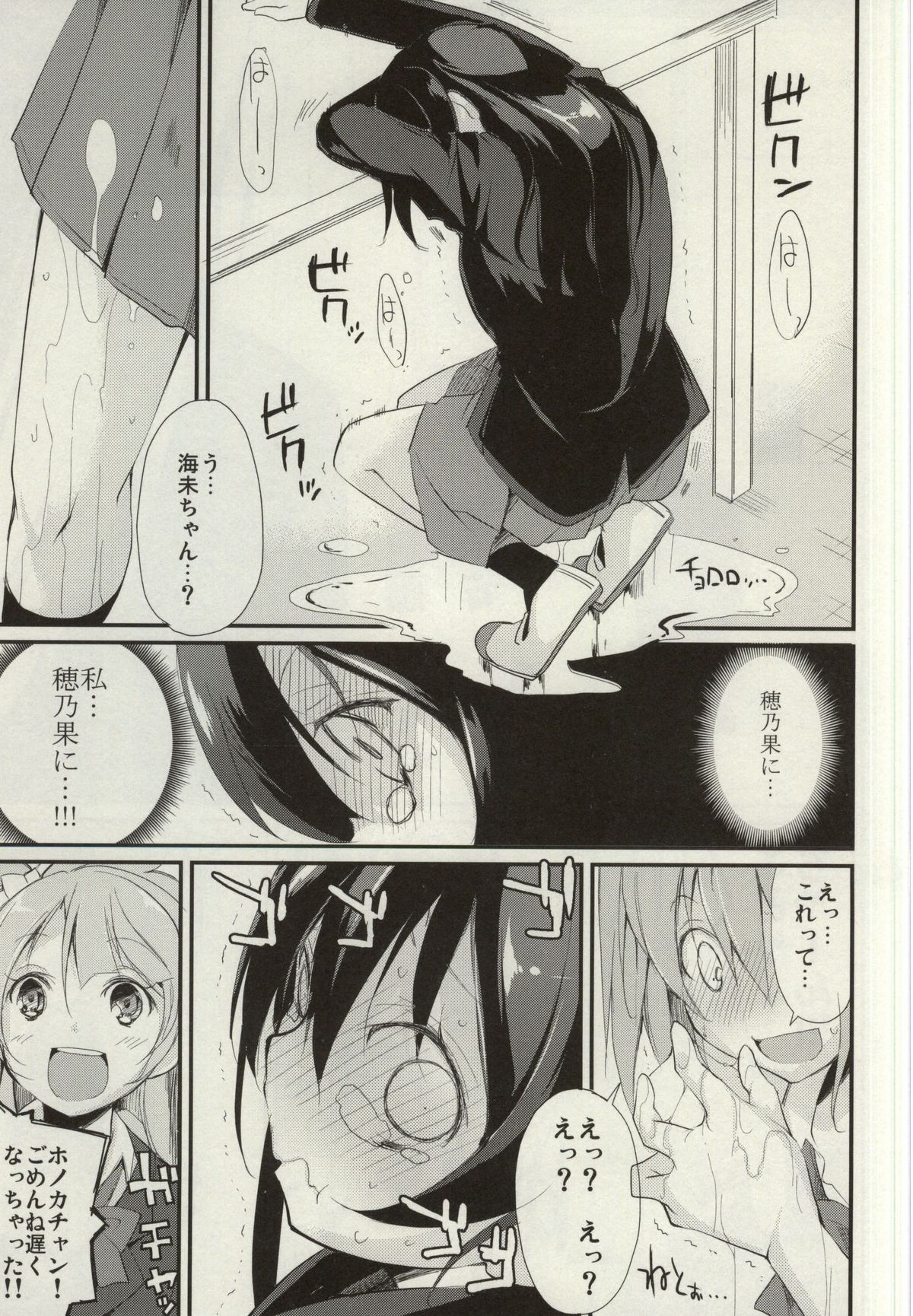 (Bokura no Love Live! 7) [Nagomiyasan (Suzuki Nago)] SonoMan Rhapsody! (Love Live!) page 16 full