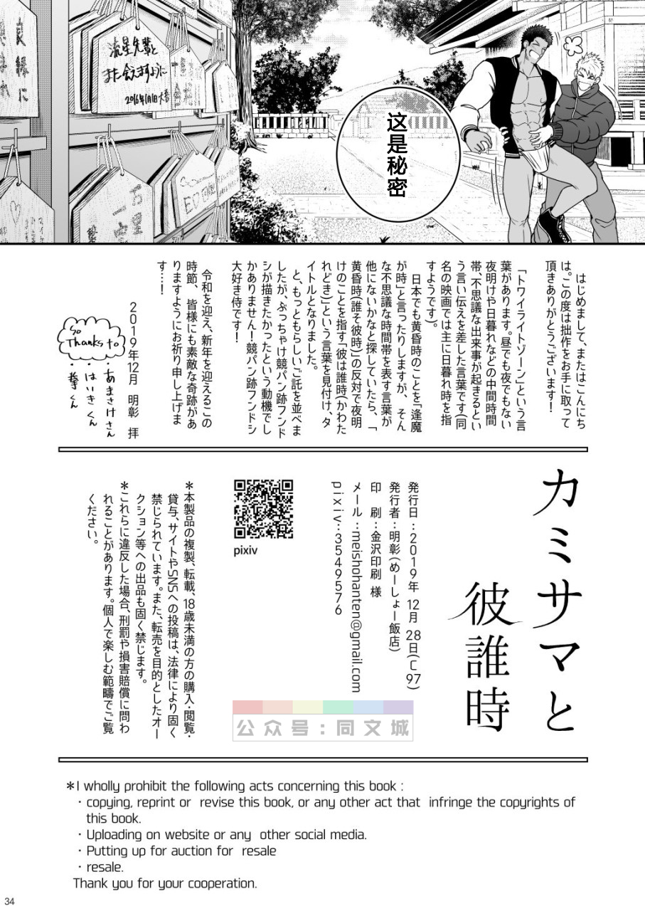 [Meisho Hanten (Haruaki)] Kamisama to Kawataredoki [Chinese] [Digital] page 33 full