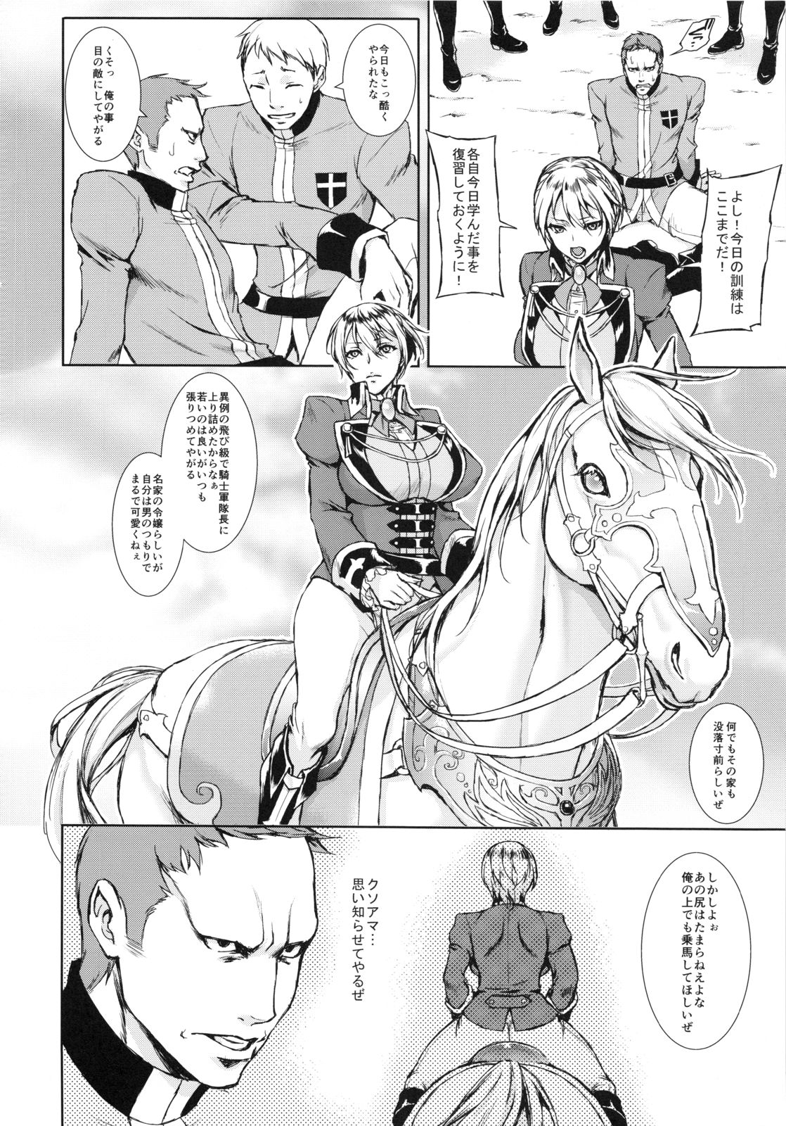 (C84) [Heavy Bunny Addiction (Usagi Nagomu)] THE BROKEN KNIGHTMARE page 3 full