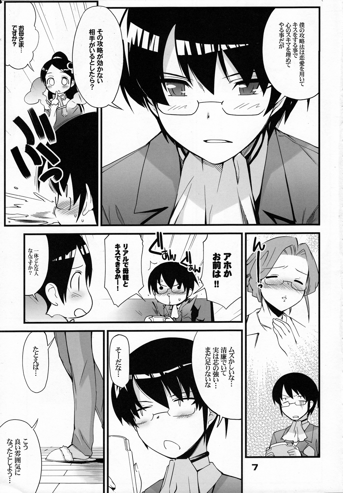 (C76) [Black List (Hiura R)] Kami-sama no iutoori (The World God Only Knows) page 6 full