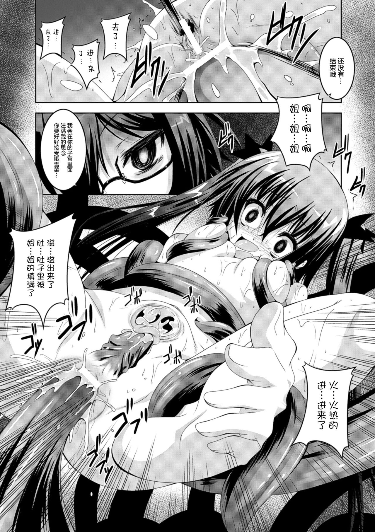 [ふみひろ] 願い事の鏡 (穢れた触手は決して彼女を逃さない) [无毒汉化组] page 18 full