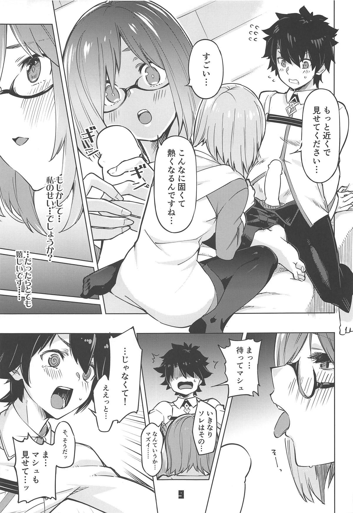 (C96) [Zombie to Yukaina Nakamatachi (Super Zombie)] Derarenai My Room (Fate/Grand Order) page 8 full