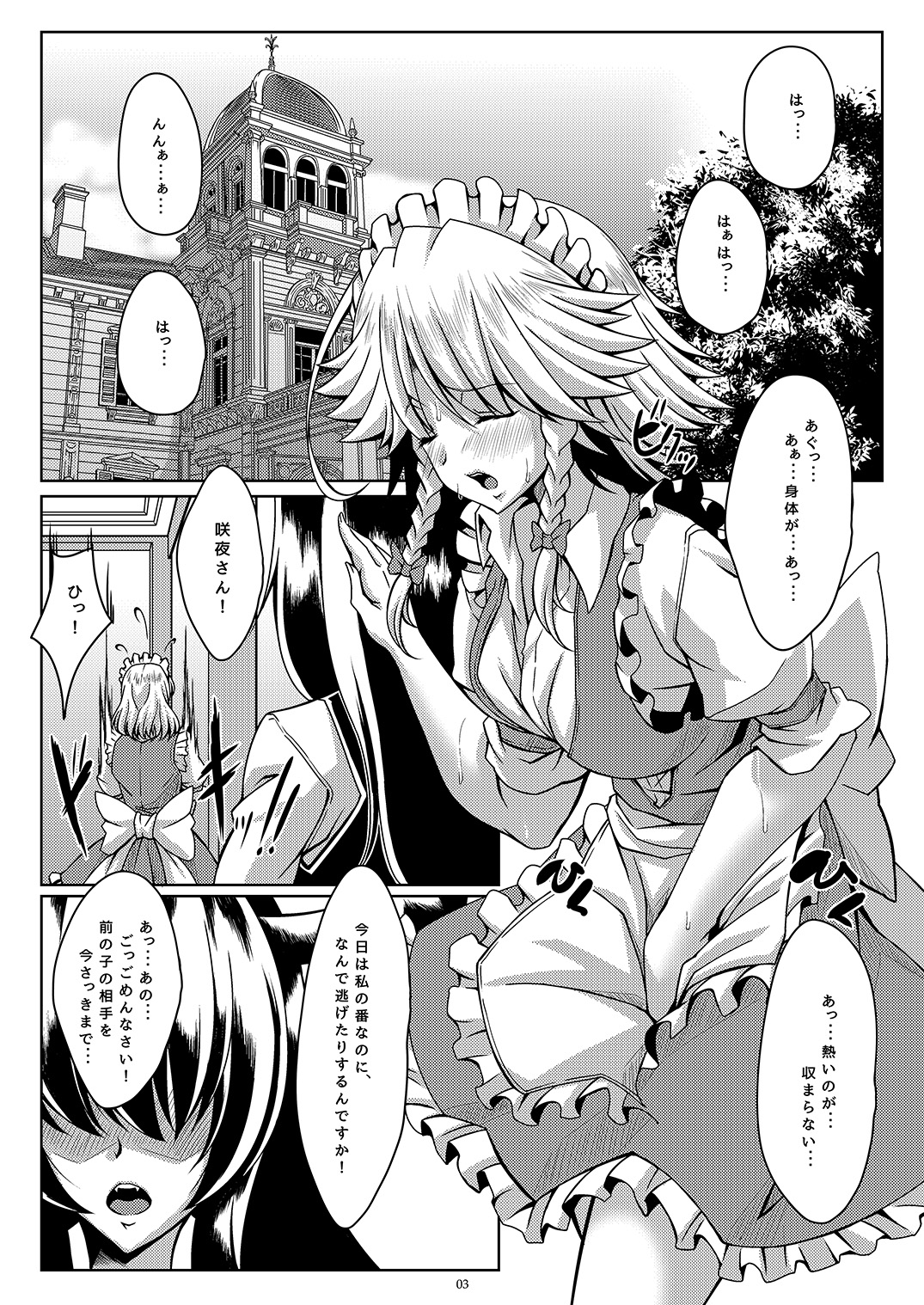 [Guild Plus (tatsuya)] Nagusamete Kudasai Sakuya-san!! (Touhou Project) [Digital] page 3 full