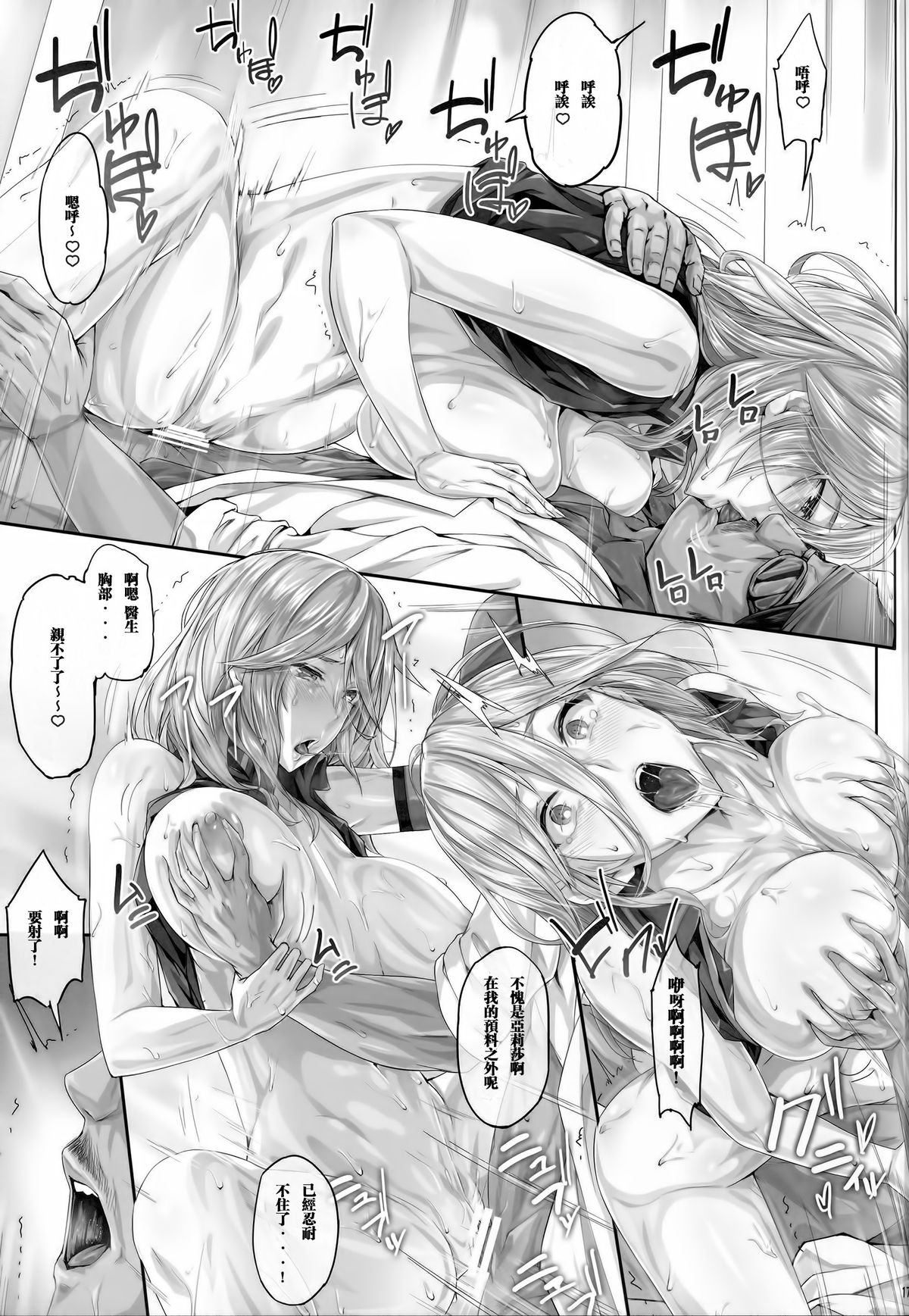 (C88) [Cior (Ken-1)] Arinama (God Eater) [Chinese] [無毒漢化組] page 18 full