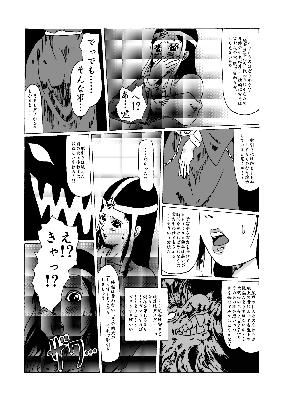 [Kijin-ro] Meruru Hakai - Dragon Quest Dai no Daibouken Ibunroku (Dragon Quest Dai no Daibouken) page 5 full