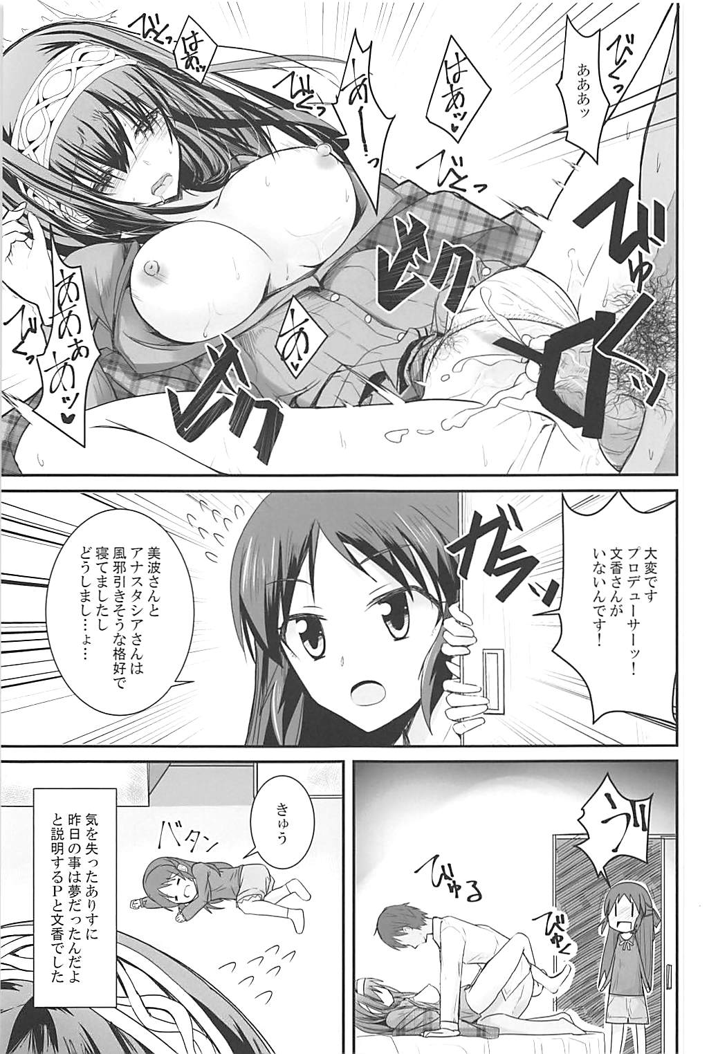 (C93) [SEXTANT (Rikudo Inuhiko)] S.E.10 (THE IDOLM@STER CINDERELLA GIRLS) page 20 full